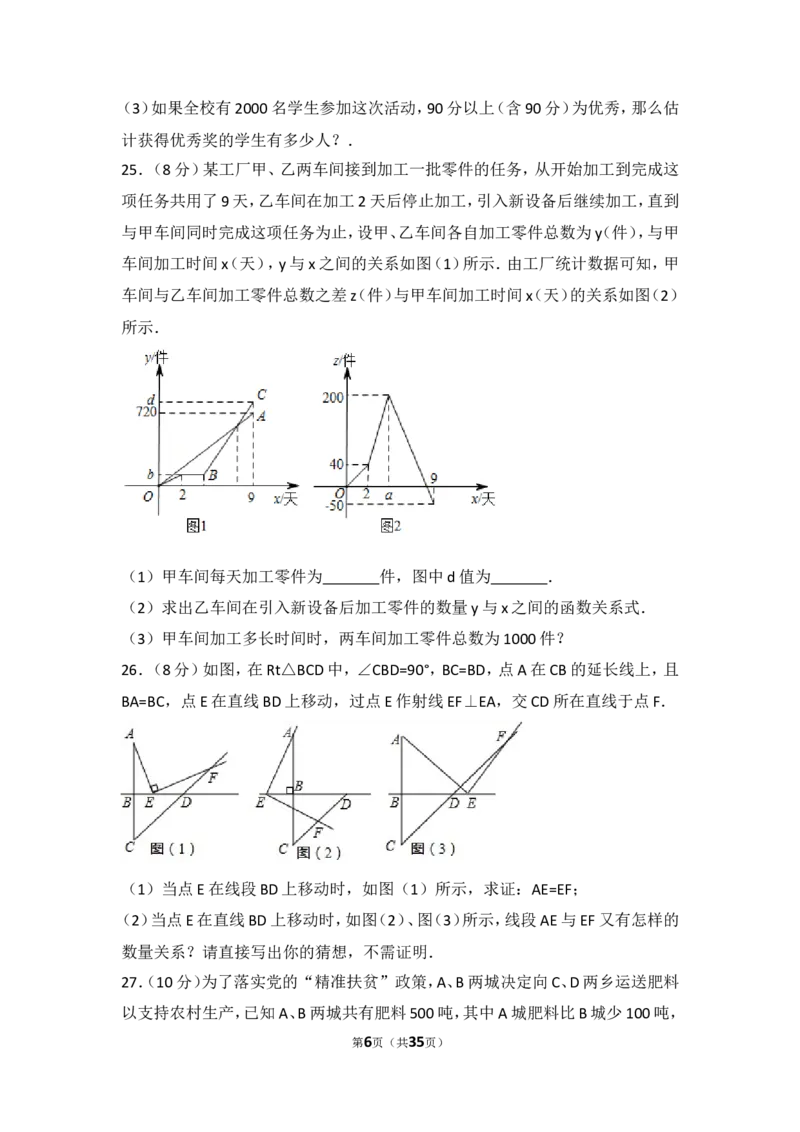 《2018年黑龙江伊春市中考数学试卷（农垦、森工用）_初高中资料库_初中资料库（转存避免链接过期失效）_初中数学》第6页预览