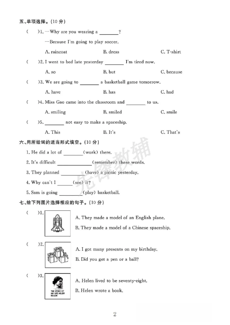 《六年级（下）英语第八单元素养评估卷_6年级下册同步教辅_6下-英语_六下英语外研版资料》第2页预览