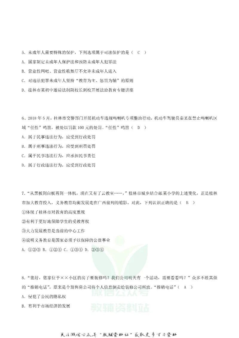 《2018广西桂林市中考思想品德真题及答案_初高中资料库_初中资料库（转存避免链接过期失效）_初中政治》第2页预览