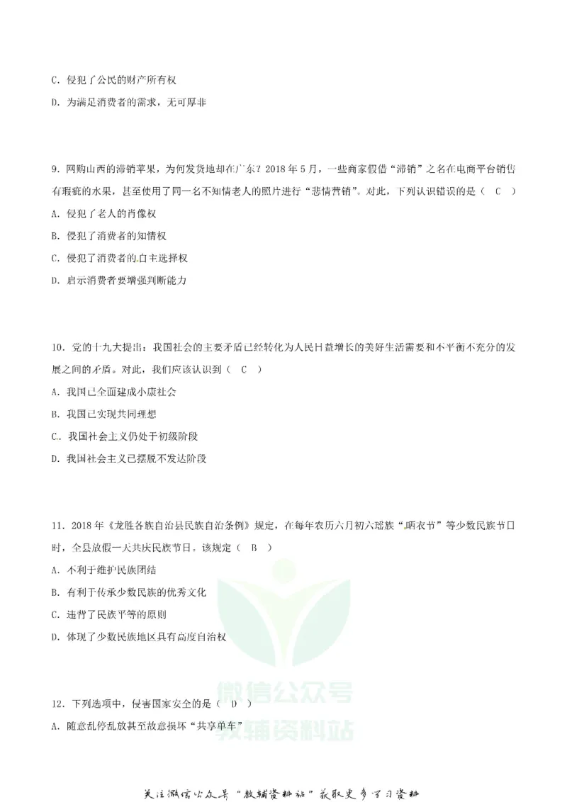《2018广西桂林市中考思想品德真题及答案_初高中资料库_初中资料库（转存避免链接过期失效）_初中政治》第3页预览