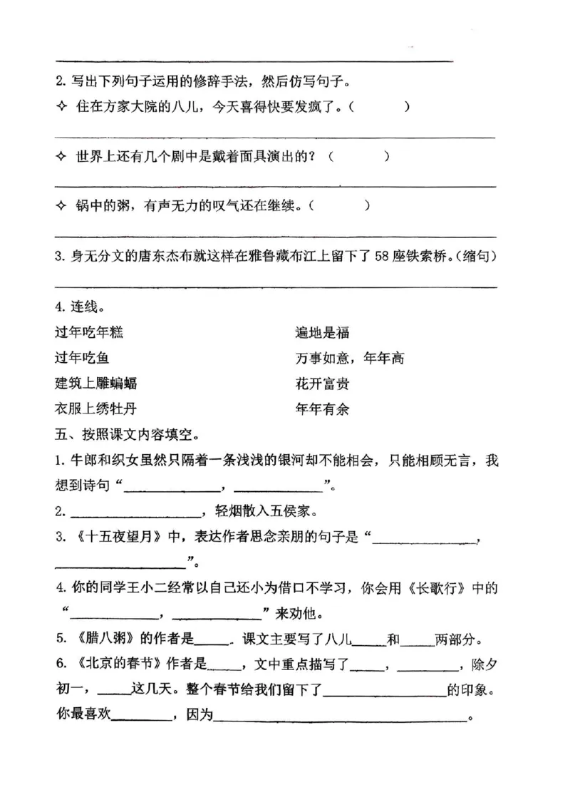 《六年级下册语文期中1-4单元基础过关练习卷(1)_6年级下册同步教辅_6下-语文_六下语文单元+期中+期末卷_六下语文单元卷》第2页预览