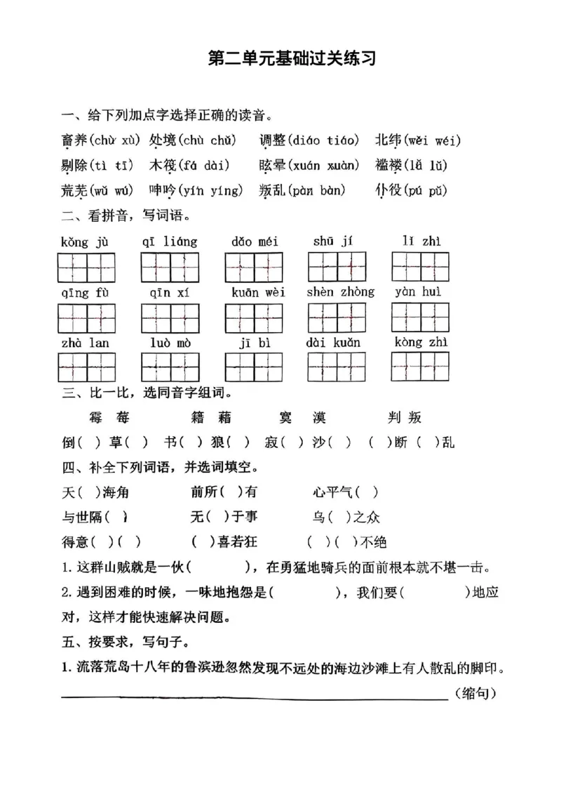 《六年级下册语文期中1-4单元基础过关练习卷(1)_6年级下册同步教辅_6下-语文_六下语文单元+期中+期末卷_六下语文单元卷》第3页预览