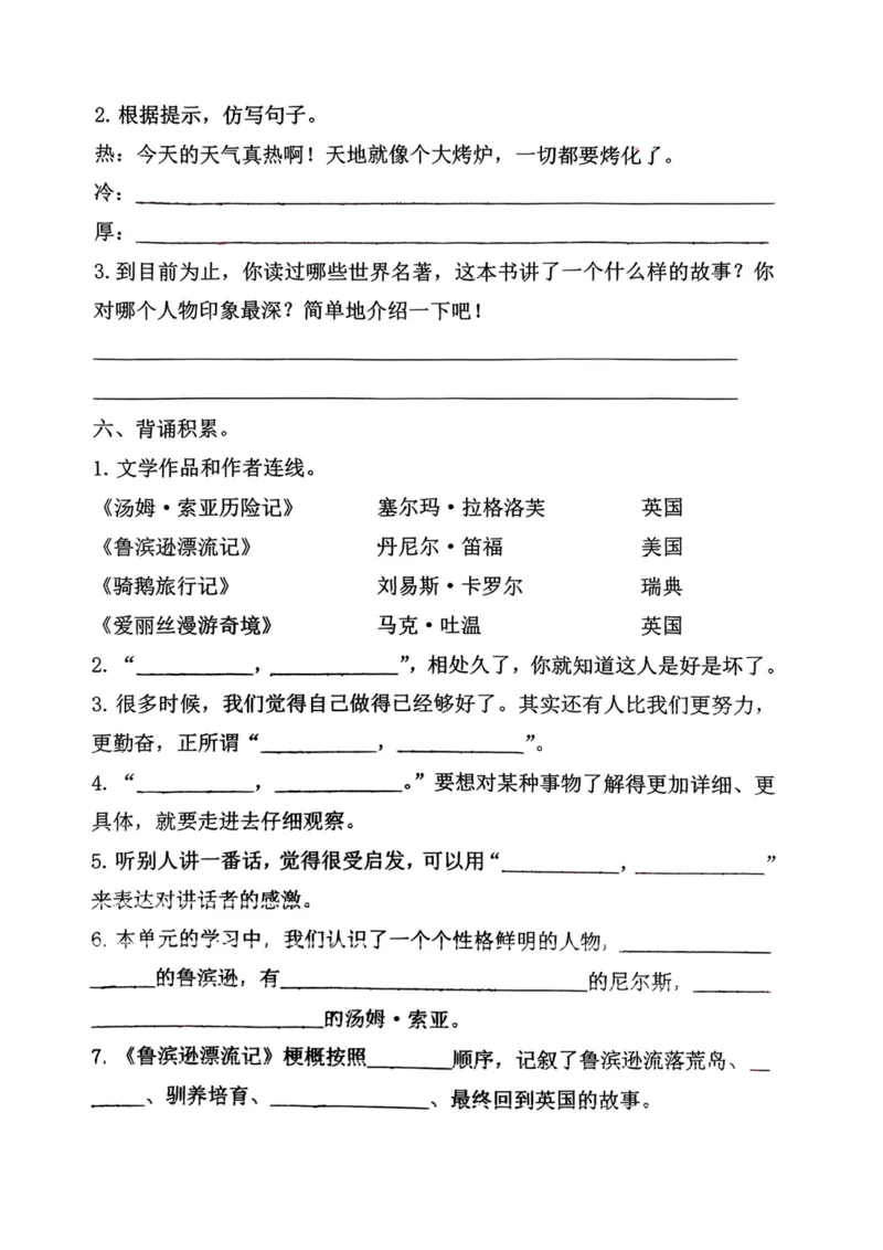 《六年级下册语文期中1-4单元基础过关练习卷(1)_6年级下册同步教辅_6下-语文_六下语文单元+期中+期末卷_六下语文单元卷》第4页预览