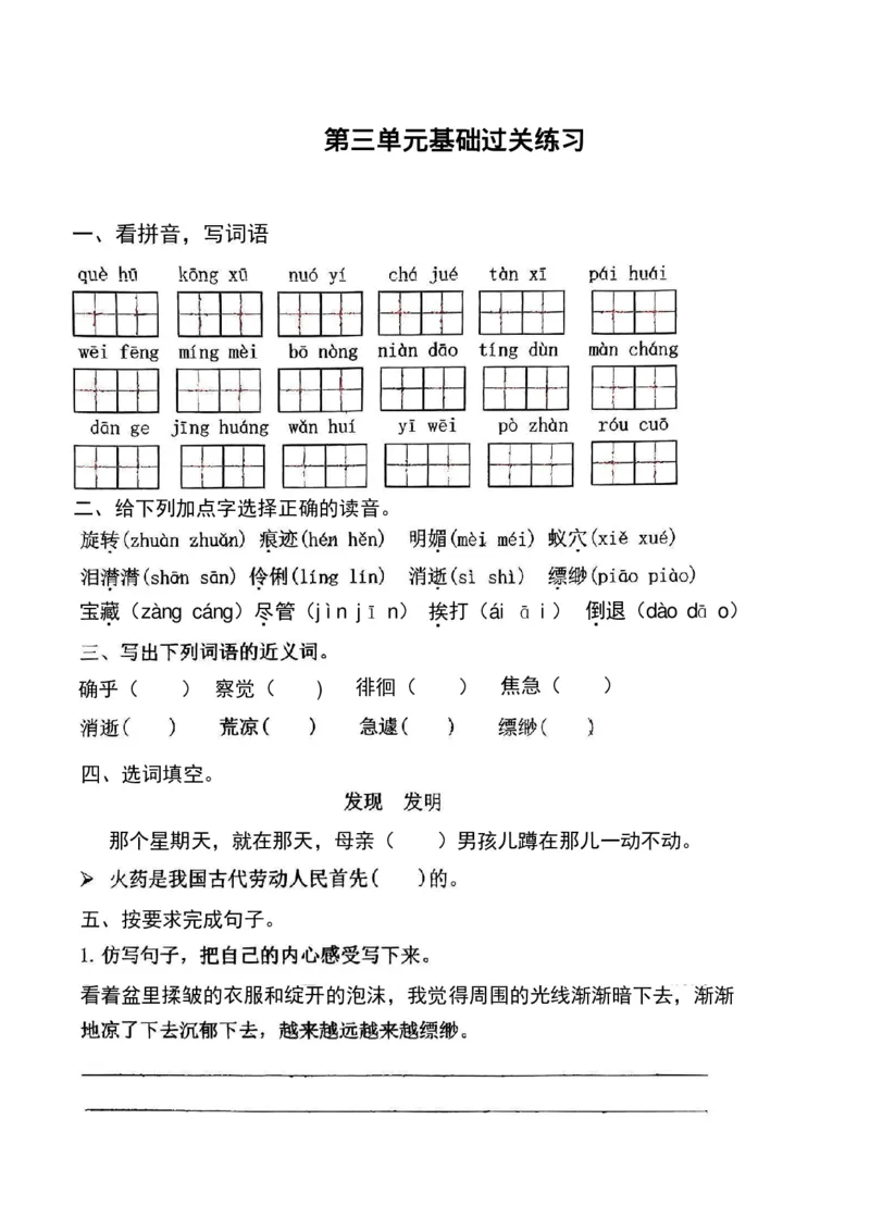 《六年级下册语文期中1-4单元基础过关练习卷(1)_6年级下册同步教辅_6下-语文_六下语文单元+期中+期末卷_六下语文单元卷》第5页预览