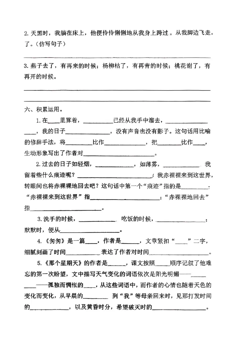 《六年级下册语文期中1-4单元基础过关练习卷(1)_6年级下册同步教辅_6下-语文_六下语文单元+期中+期末卷_六下语文单元卷》第6页预览
