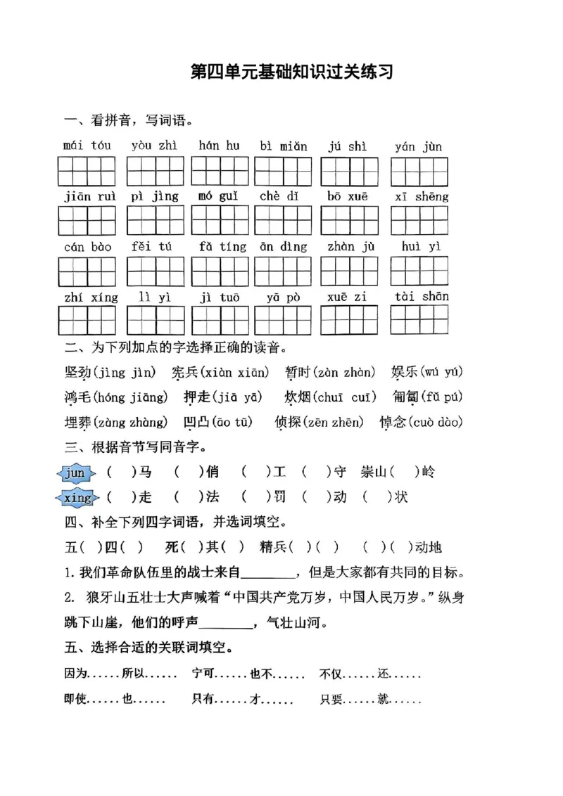 《六年级下册语文期中1-4单元基础过关练习卷(1)_6年级下册同步教辅_6下-语文_六下语文单元+期中+期末卷_六下语文单元卷》第7页预览