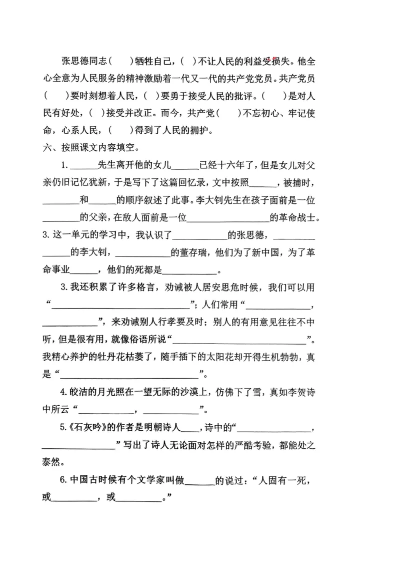 《六年级下册语文期中1-4单元基础过关练习卷(1)_6年级下册同步教辅_6下-语文_六下语文单元+期中+期末卷_六下语文单元卷》第8页预览