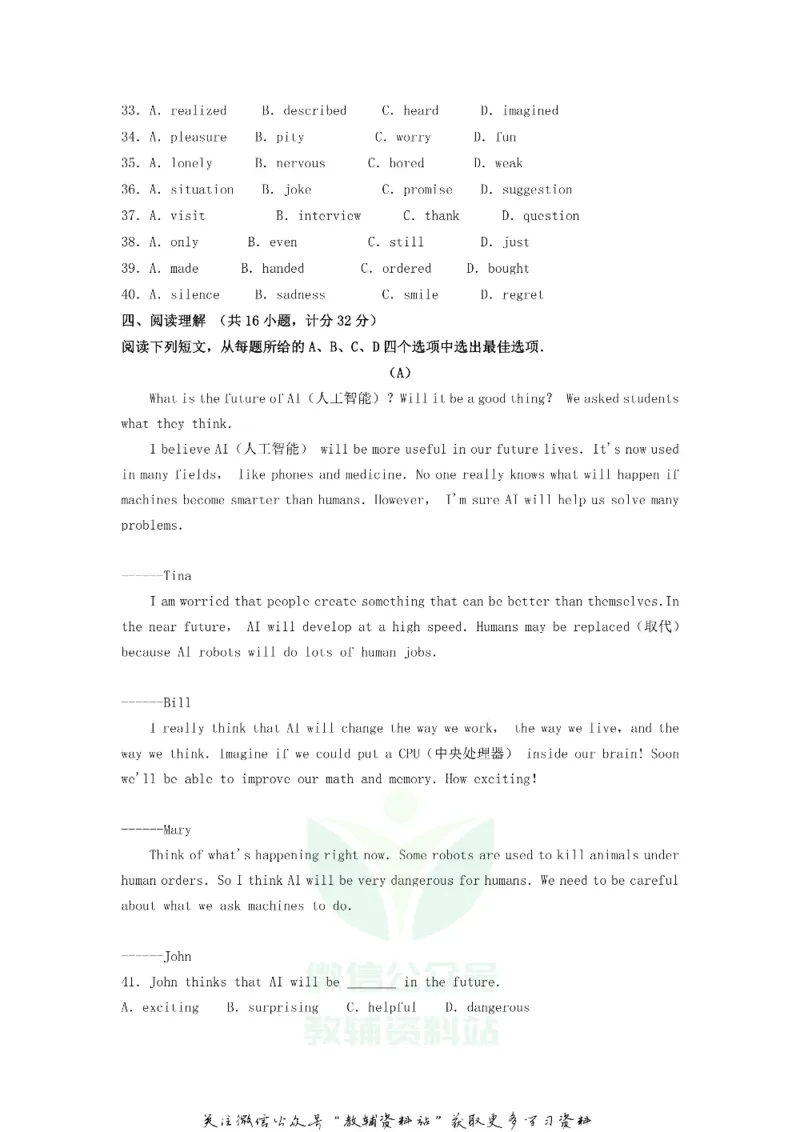 《2018宁夏中卫中考英语真题及答案_初高中资料库_初中资料库（转存避免链接过期失效）_初中英语》第4页预览