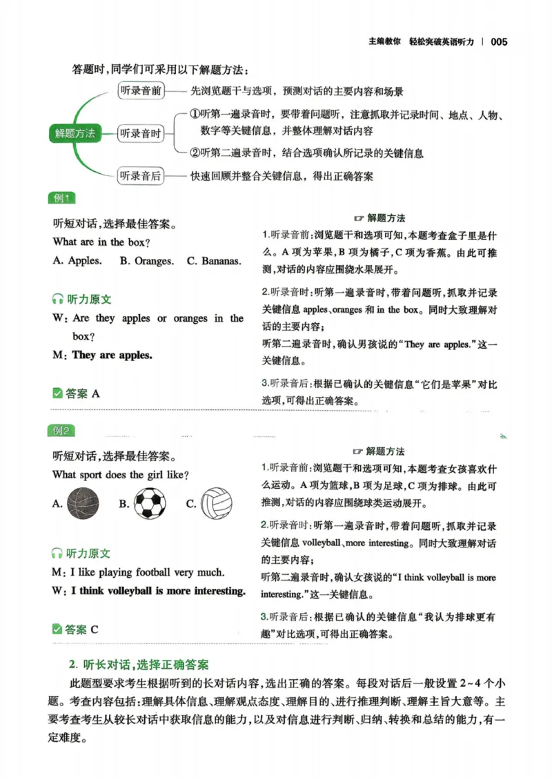 《2027一本英语听力48套七年级_2026秋初中教辅合集_2027一本系列_2027版《一本•初中英语听力48套》7年级》第10页预览