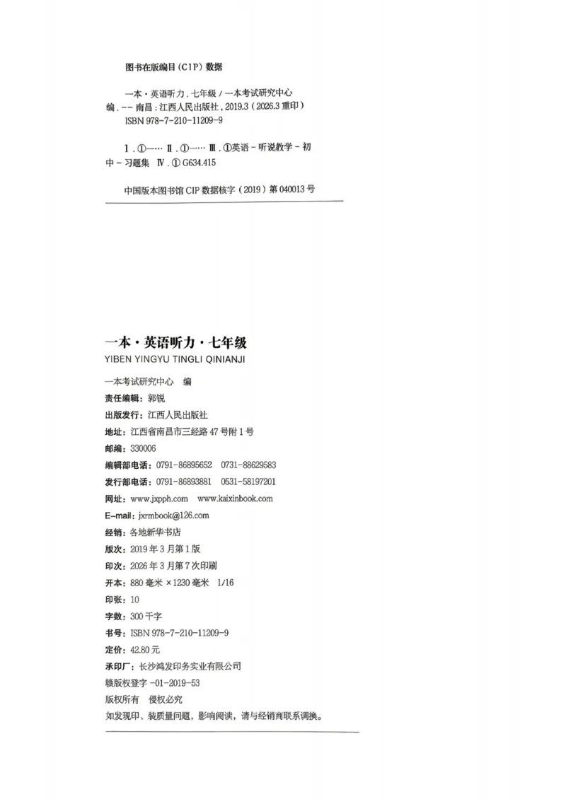 《2027一本英语听力48套七年级_2026秋初中教辅合集_2027一本系列_2027版《一本•初中英语听力48套》7年级》第3页预览