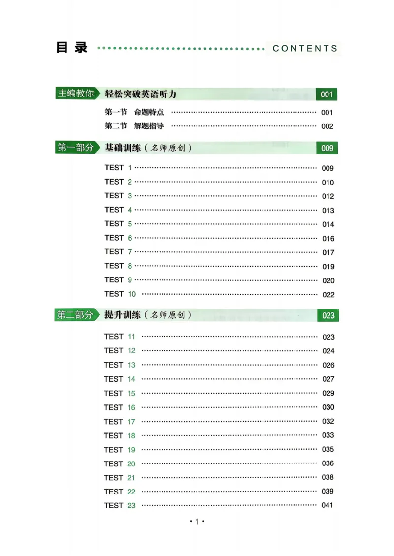 《2027一本英语听力48套七年级_2026秋初中教辅合集_2027一本系列_2027版《一本•初中英语听力48套》7年级》第4页预览