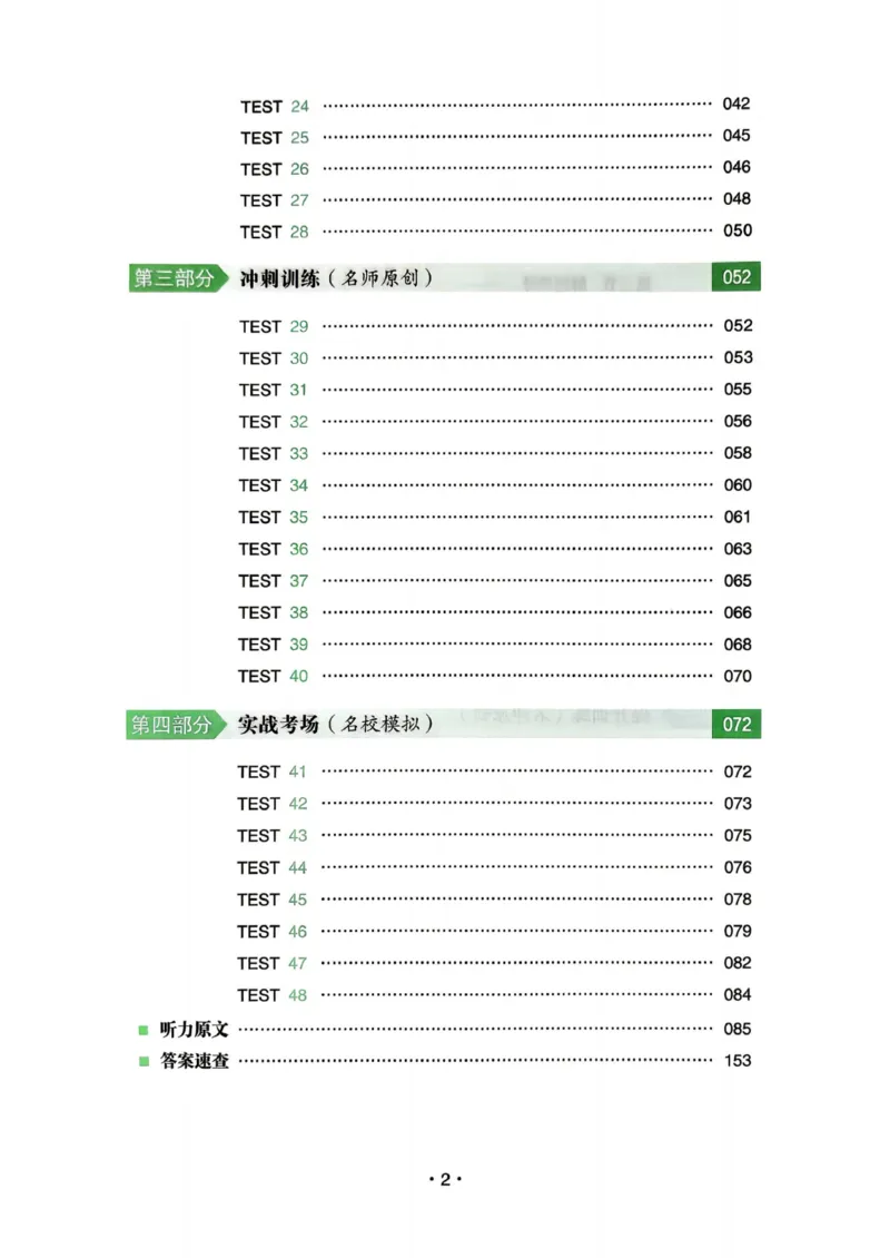 《2027一本英语听力48套七年级_2026秋初中教辅合集_2027一本系列_2027版《一本•初中英语听力48套》7年级》第5页预览
