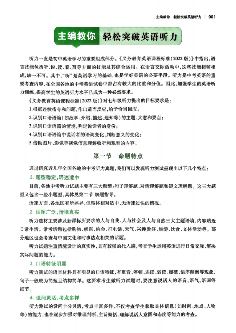 《2027一本英语听力48套七年级_2026秋初中教辅合集_2027一本系列_2027版《一本•初中英语听力48套》7年级》第6页预览