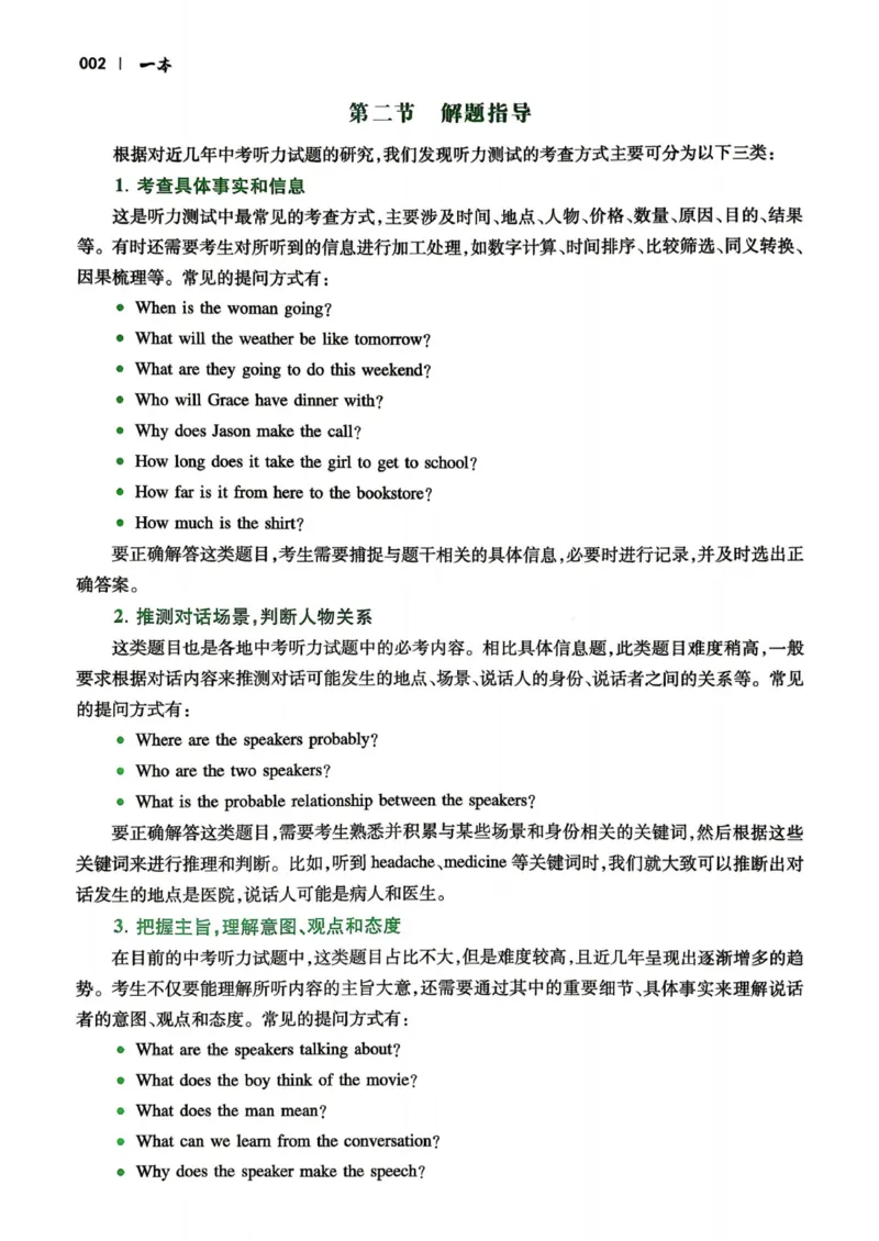 《2027一本英语听力48套七年级_2026秋初中教辅合集_2027一本系列_2027版《一本•初中英语听力48套》7年级》第7页预览