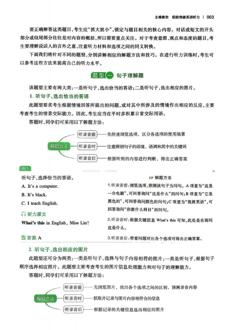 《2027一本英语听力48套七年级_2026秋初中教辅合集_2027一本系列_2027版《一本•初中英语听力48套》7年级》第8页预览