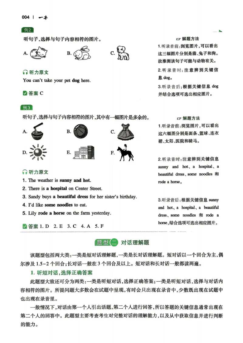 《2027一本英语听力48套七年级_2026秋初中教辅合集_2027一本系列_2027版《一本•初中英语听力48套》7年级》第9页预览