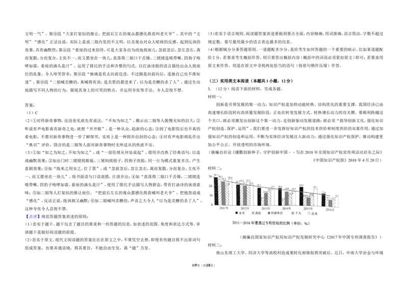 《2018年全国统一高考语文试卷（新课标ⅱ）（含解析版）_高考一二三轮复习_语文_2026年-语文专项复习_2008年-2025年语文高考真题_2008-2020年高考_全国卷_全国统一高考语文（新课标ⅱ）08-21》第9页预览