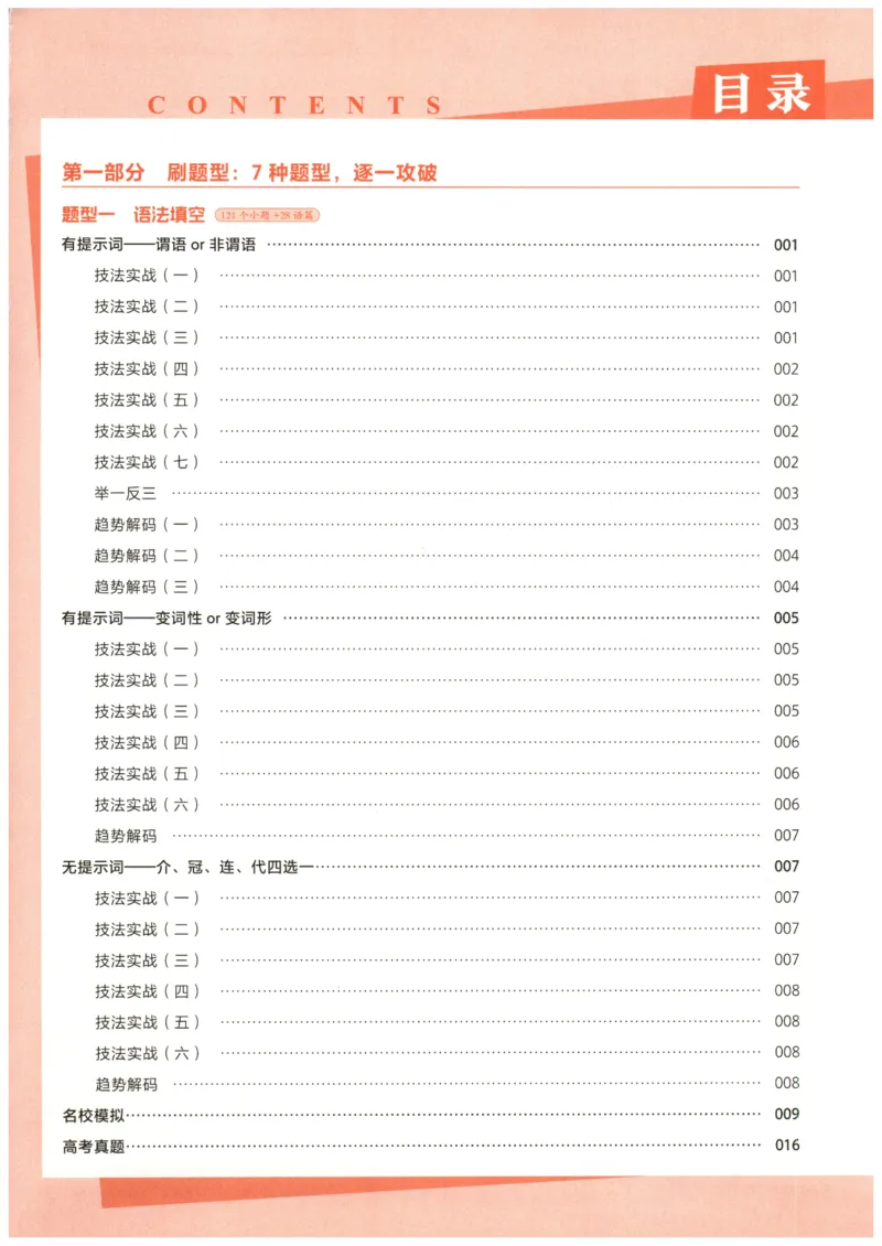 《2027版必刷100讲一英高考英语核心方法-习题册_2027《一英•核心方法必刷100讲》(高考)(英语)》第2页预览
