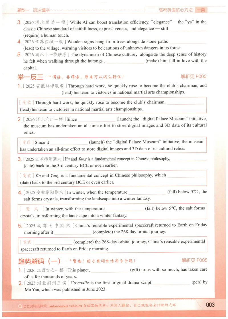 《2027版必刷100讲一英高考英语核心方法-习题册_2027《一英•核心方法必刷100讲》(高考)(英语)》第6页预览