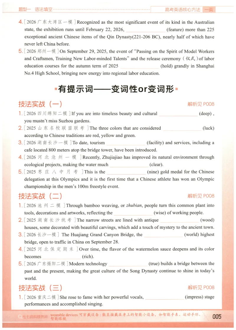 《2027版必刷100讲一英高考英语核心方法-习题册_2027《一英•核心方法必刷100讲》(高考)(英语)》第8页预览