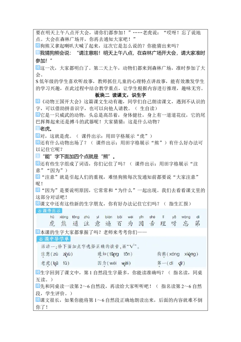《16动物王国开大会_26春小学语数英道科各版本《课件+教案》_26春1-6年级下册语文教案课件_语文《状元大课堂课件+教案》26春_1年级语文《状元大课堂课件+教案》26春_1语下教案_7.第七单元》第2页预览