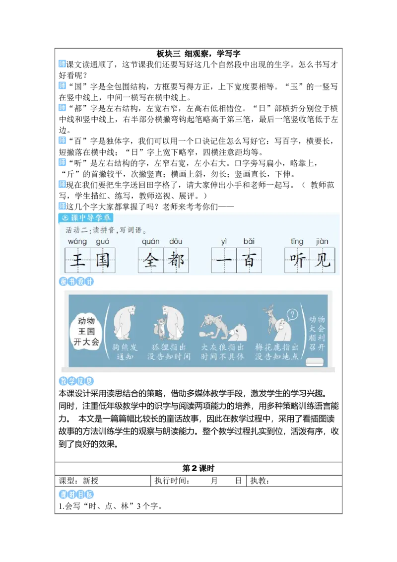 《16动物王国开大会_26春小学语数英道科各版本《课件+教案》_26春1-6年级下册语文教案课件_语文《状元大课堂课件+教案》26春_1年级语文《状元大课堂课件+教案》26春_1语下教案_7.第七单元》第3页预览