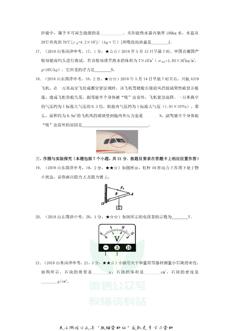 《2018山东省菏泽市中考物理真题及答案_初高中资料库_初中资料库（转存避免链接过期失效）_初中物理》第4页预览