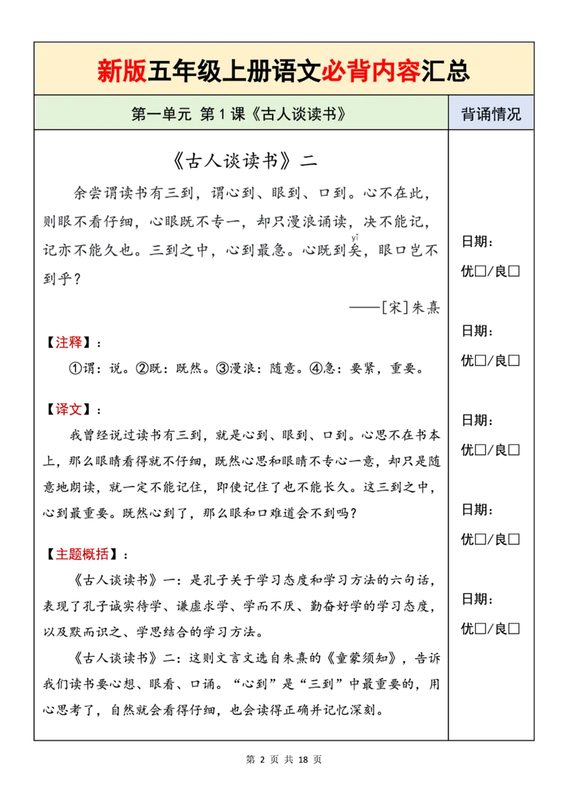 《新版•5上语文《课内必背内容闯关》_26秋小学语文《精选合集》_新版•5年级语文《精选合集》上册》第3页预览