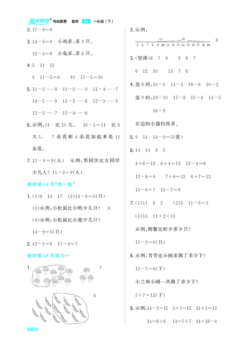 《小学数学北师一年级下教材习题答案_2025小学全科《课后习题答案》大合集语文数学英语科学道法_《小学课后习题参考答案》2025秋_小学数学（25秋更新）_数学（北师大）25秋更新_1-6下册》第2页预览
