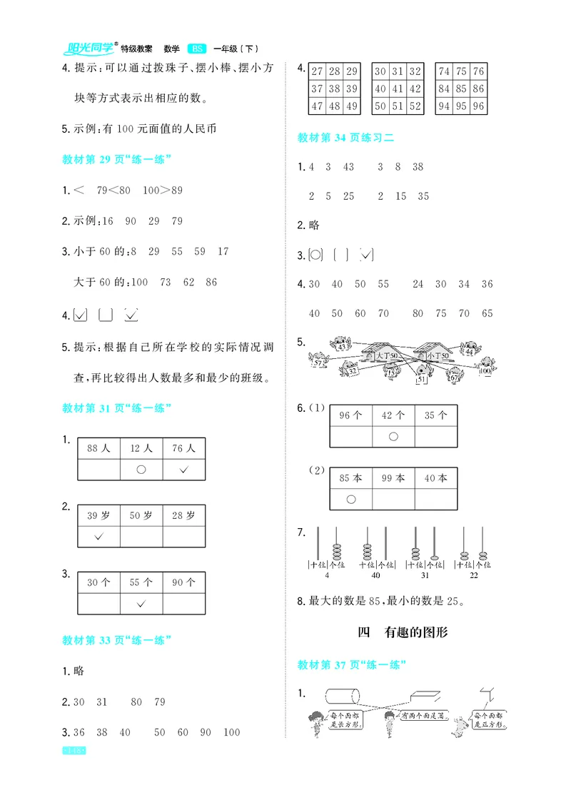 《小学数学北师一年级下教材习题答案_2025小学全科《课后习题答案》大合集语文数学英语科学道法_《小学课后习题参考答案》2025秋_小学数学（25秋更新）_数学（北师大）25秋更新_1-6下册》第4页预览