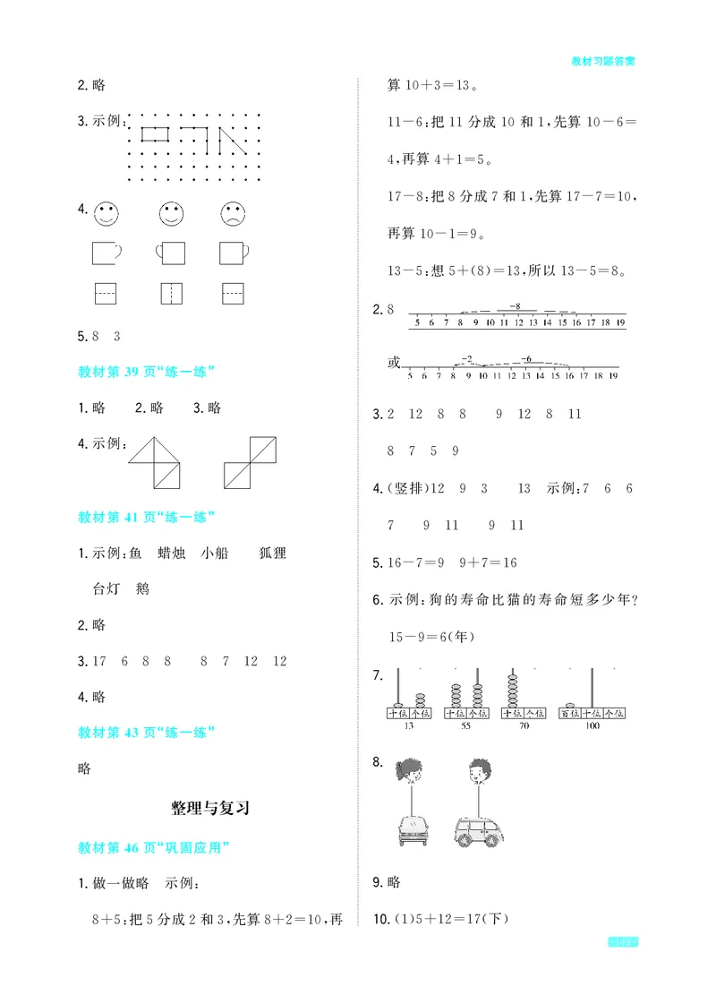 《小学数学北师一年级下教材习题答案_2025小学全科《课后习题答案》大合集语文数学英语科学道法_《小学课后习题参考答案》2025秋_小学数学（25秋更新）_数学（北师大）25秋更新_1-6下册》第5页预览