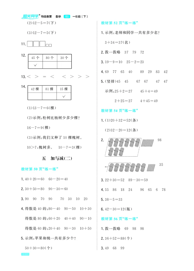 《小学数学北师一年级下教材习题答案_2025小学全科《课后习题答案》大合集语文数学英语科学道法_《小学课后习题参考答案》2025秋_小学数学（25秋更新）_数学（北师大）25秋更新_1-6下册》第6页预览