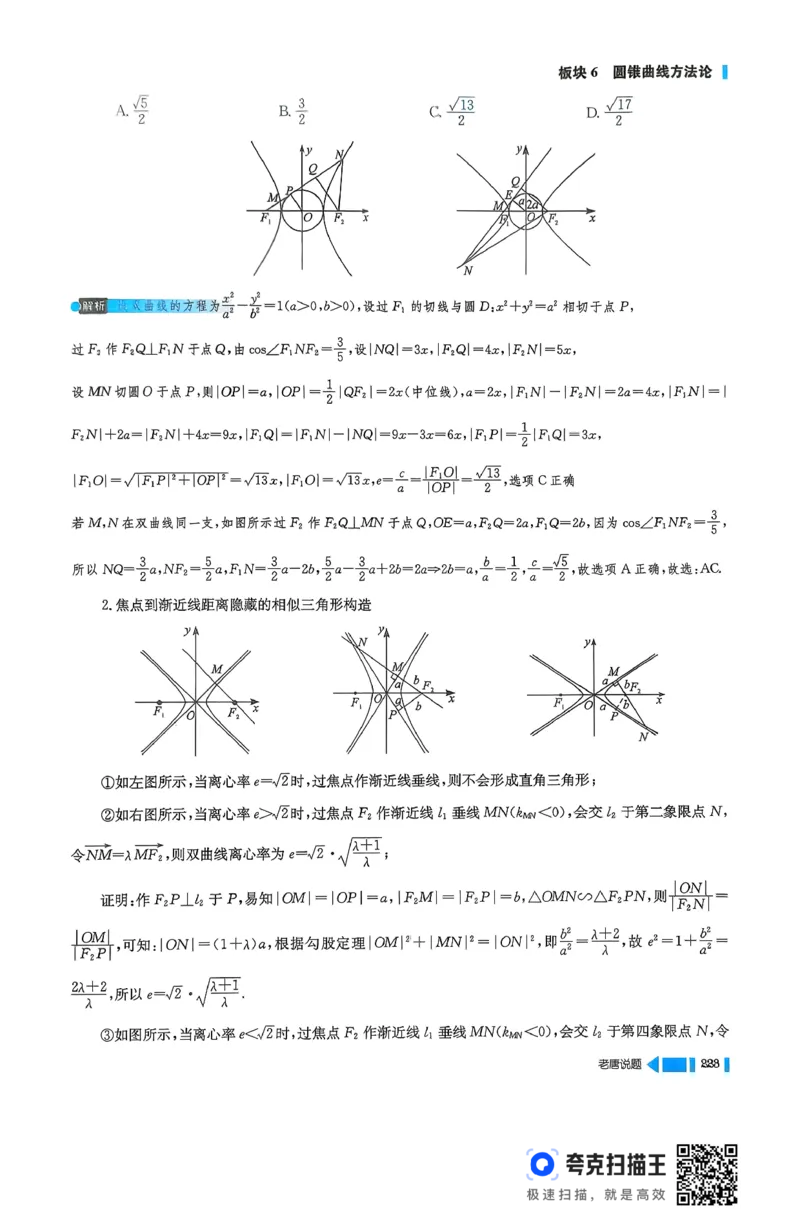 《26MST二轮下册(251页)高考数学数学二轮MST二轮MST新思路思维拓展2026版高考数学二轮复习专题(1)_2026版高中《二三轮复习+冲刺复习》》第10页预览