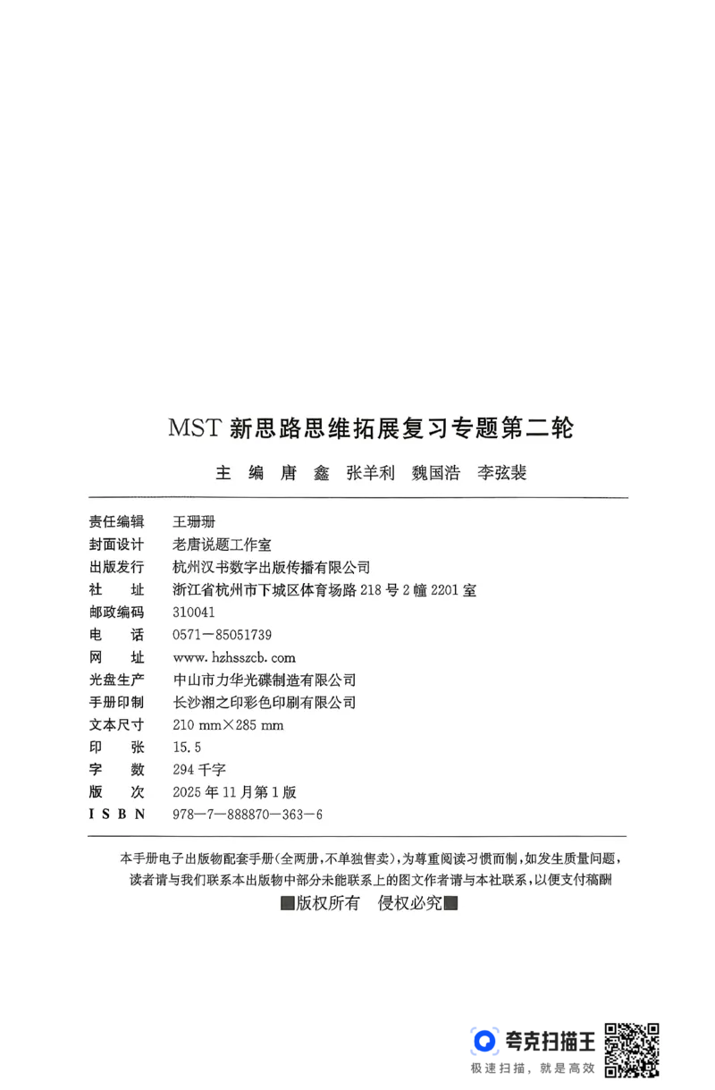 《26MST二轮下册(251页)高考数学数学二轮MST二轮MST新思路思维拓展2026版高考数学二轮复习专题(1)_2026版高中《二三轮复习+冲刺复习》》第3页预览
