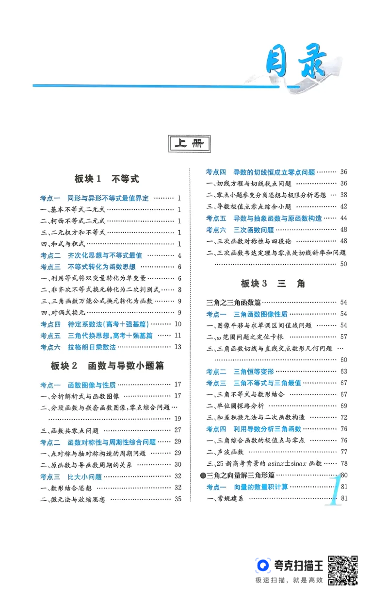 《26MST二轮下册(251页)高考数学数学二轮MST二轮MST新思路思维拓展2026版高考数学二轮复习专题(1)_2026版高中《二三轮复习+冲刺复习》》第4页预览
