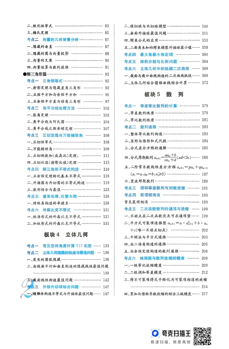 《26MST二轮下册(251页)高考数学数学二轮MST二轮MST新思路思维拓展2026版高考数学二轮复习专题(1)_2026版高中《二三轮复习+冲刺复习》》第5页预览