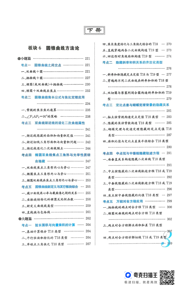 《26MST二轮下册(251页)高考数学数学二轮MST二轮MST新思路思维拓展2026版高考数学二轮复习专题(1)_2026版高中《二三轮复习+冲刺复习》》第6页预览