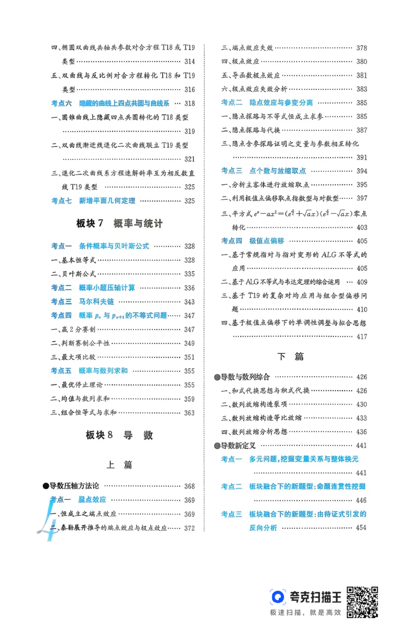 《26MST二轮下册(251页)高考数学数学二轮MST二轮MST新思路思维拓展2026版高考数学二轮复习专题(1)_2026版高中《二三轮复习+冲刺复习》》第7页预览