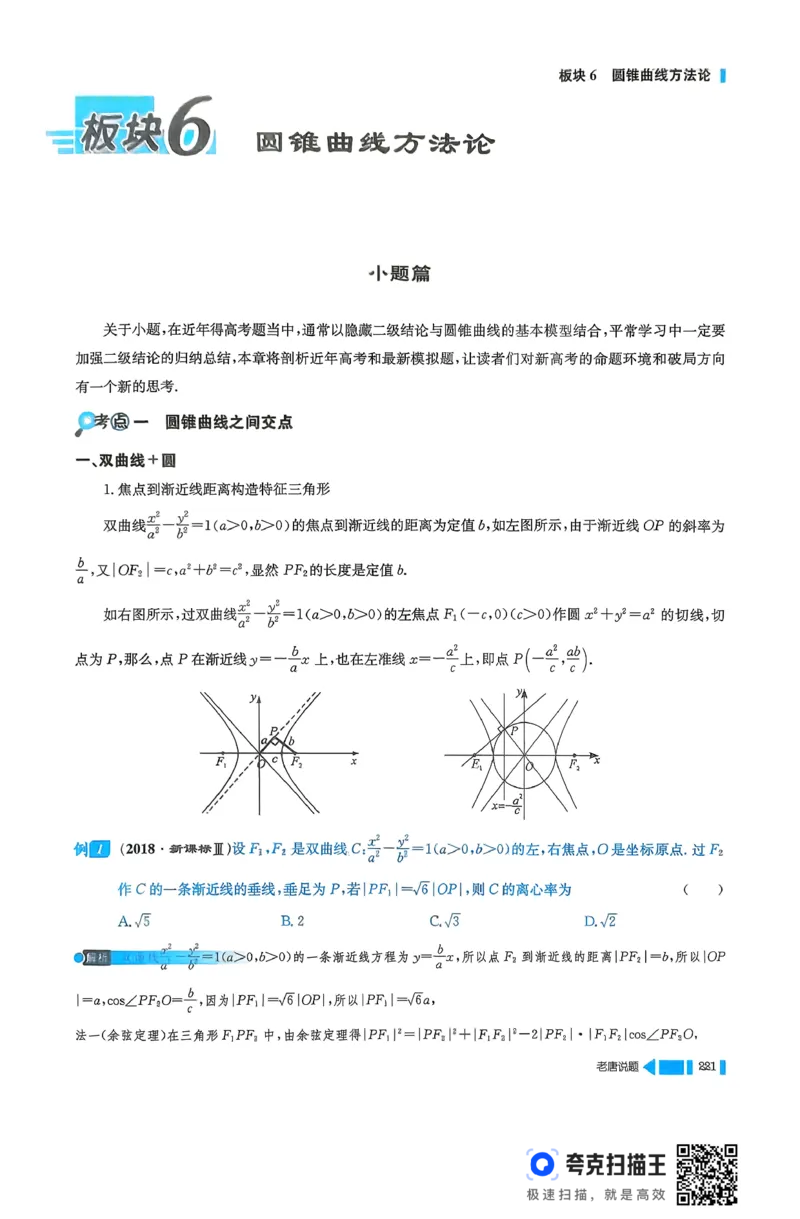 《26MST二轮下册(251页)高考数学数学二轮MST二轮MST新思路思维拓展2026版高考数学二轮复习专题(1)_2026版高中《二三轮复习+冲刺复习》》第8页预览