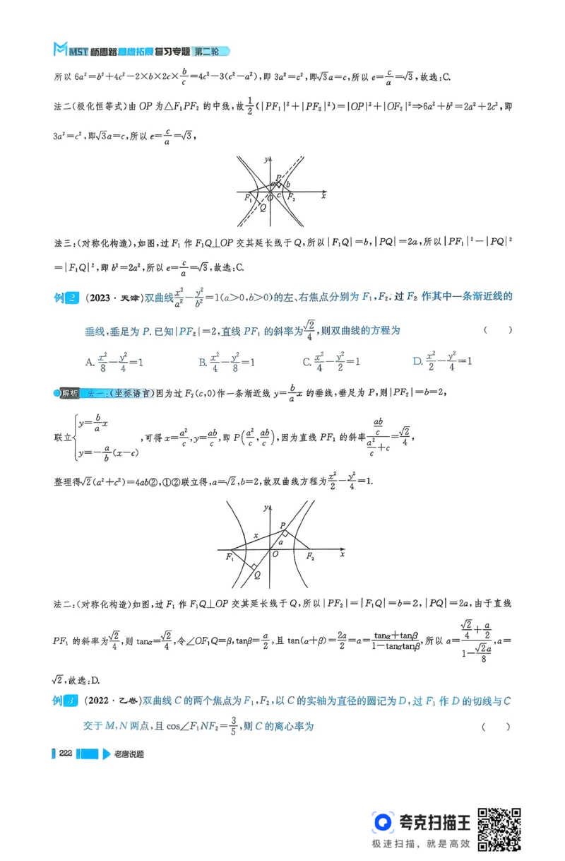 《26MST二轮下册(251页)高考数学数学二轮MST二轮MST新思路思维拓展2026版高考数学二轮复习专题(1)_2026版高中《二三轮复习+冲刺复习》》第9页预览