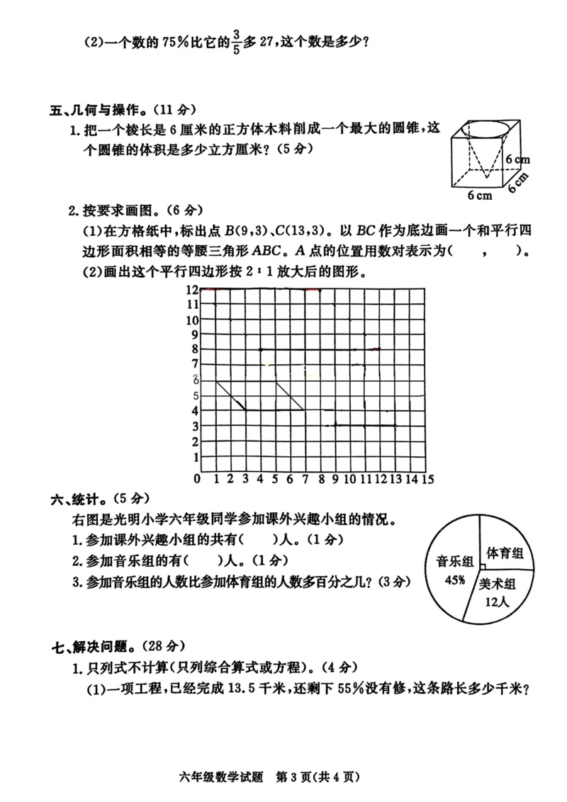 《六年级小升初数学毕业模拟测试版_6年级下册同步教辅_6下-数学_六下数学人教版试卷》第3页预览