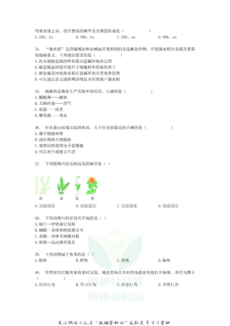 《2018广东省梅州市中考生物真题及答案_初高中资料库_初中资料库（转存避免链接过期失效）_初中生物》第7页预览