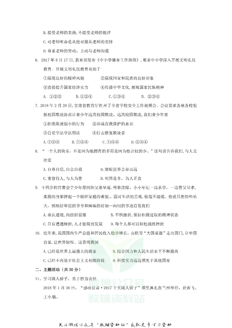 《2018甘肃省平凉市中考道德与法治试题及答案_初高中资料库_初中资料库（转存避免链接过期失效）_初中政治》第2页预览
