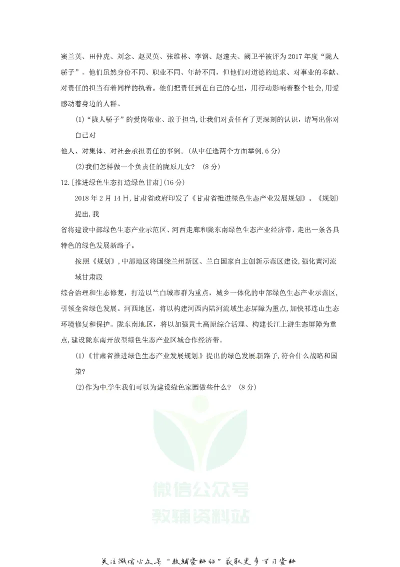 《2018甘肃省平凉市中考道德与法治试题及答案_初高中资料库_初中资料库（转存避免链接过期失效）_初中政治》第3页预览
