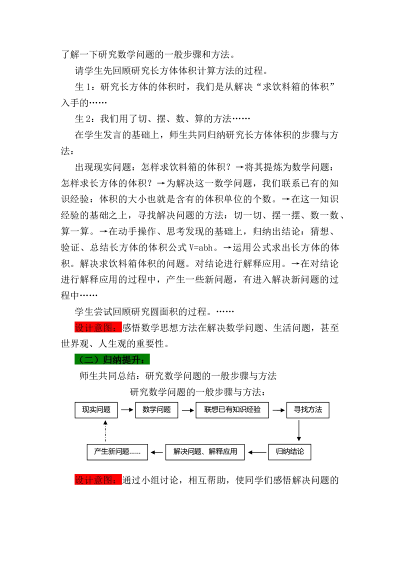 《19研究数学问题的一般步骤与方法_26春小学语数英道科各版本《课件+教案》_26春各版本语数英《七彩课堂》教学课件+教案_数学《七彩课堂课件教案》青岛五四26春_教案》第2页预览