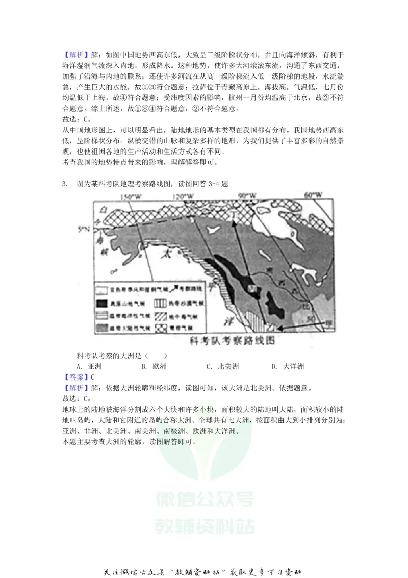 《2018浙江省温州市中考地理真题及答案_初高中资料库_初中资料库（转存避免链接过期失效）_初中地理》第2页预览