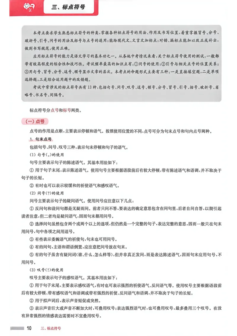 《2027年中考语文基础百题大过关答案_2026秋初中教辅合集_2027百题大关_2027《百题大过关》中考语文基础》第10页预览