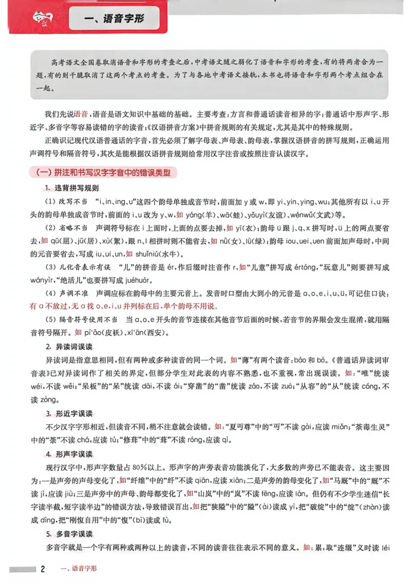 《2027年中考语文基础百题大过关答案_2026秋初中教辅合集_2027百题大关_2027《百题大过关》中考语文基础》第2页预览