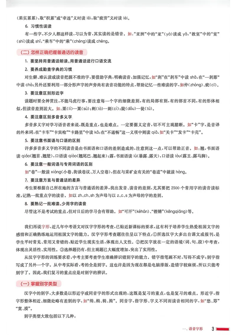《2027年中考语文基础百题大过关答案_2026秋初中教辅合集_2027百题大关_2027《百题大过关》中考语文基础》第3页预览