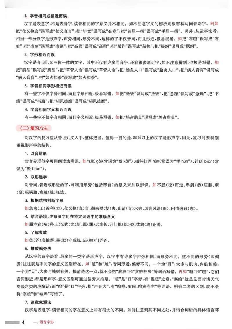 《2027年中考语文基础百题大过关答案_2026秋初中教辅合集_2027百题大关_2027《百题大过关》中考语文基础》第4页预览